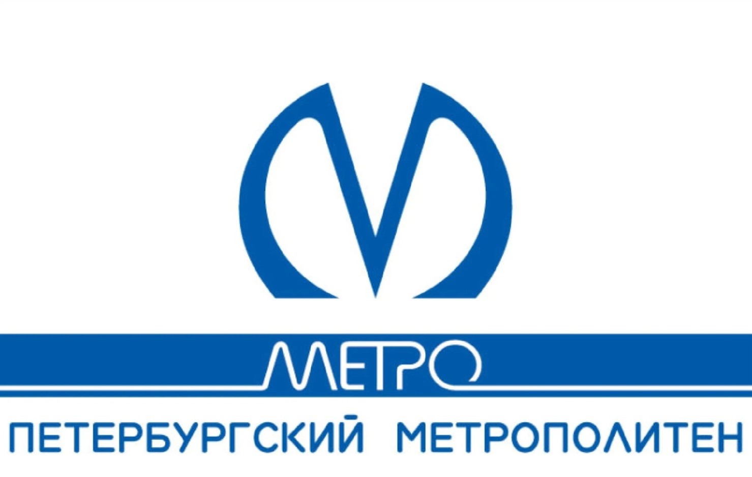 ГУП МЕТРОПОЛИТЕН СПБ